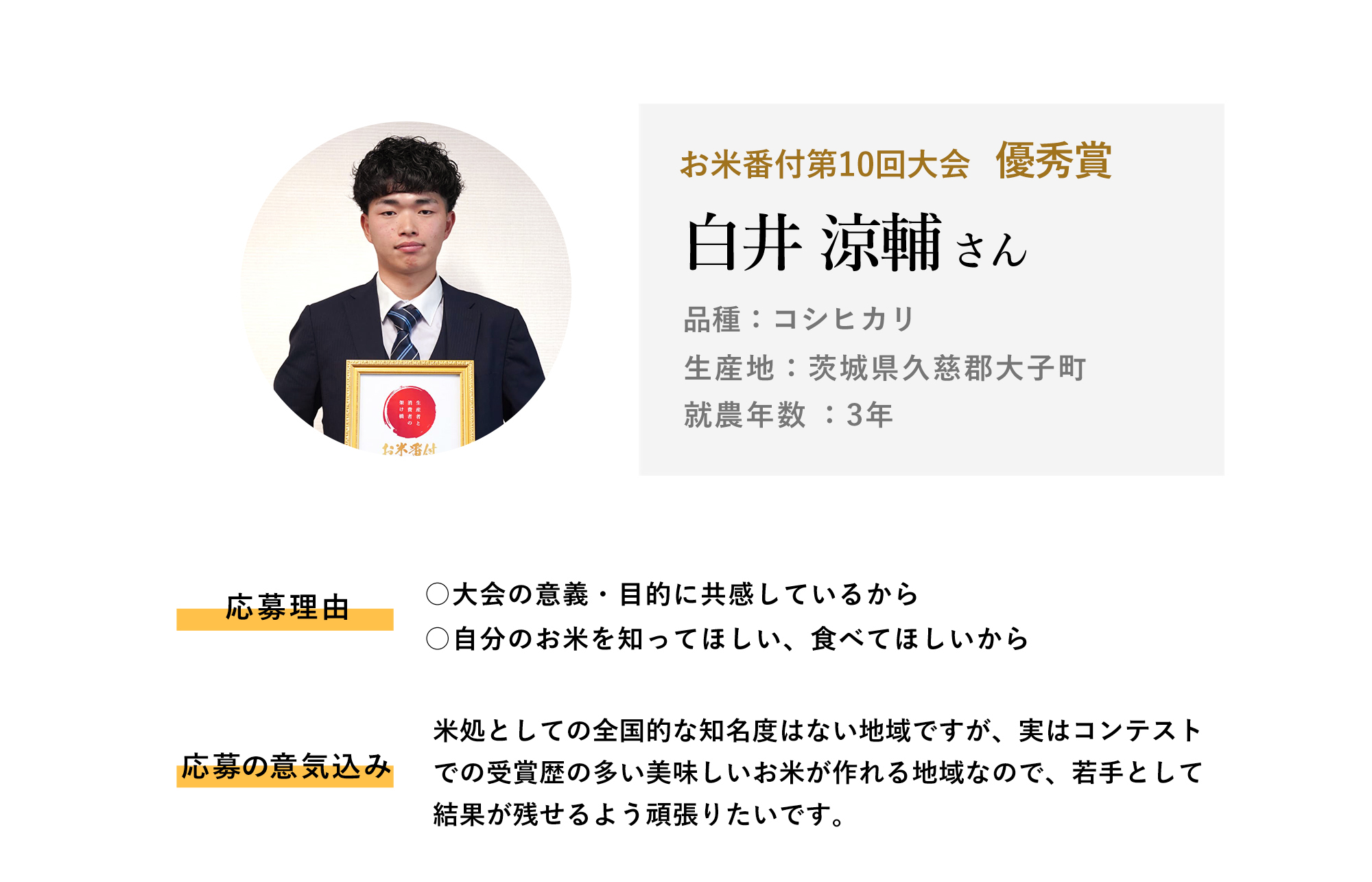 白井さんインタビュー