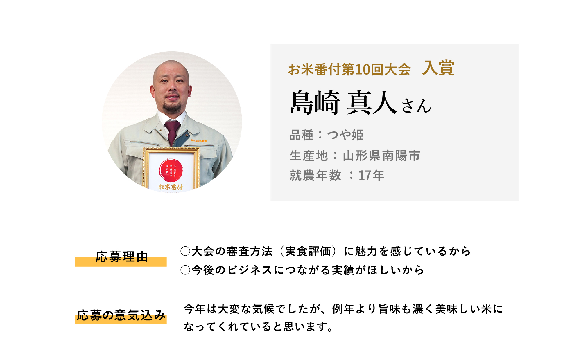 島崎さんインタビュー