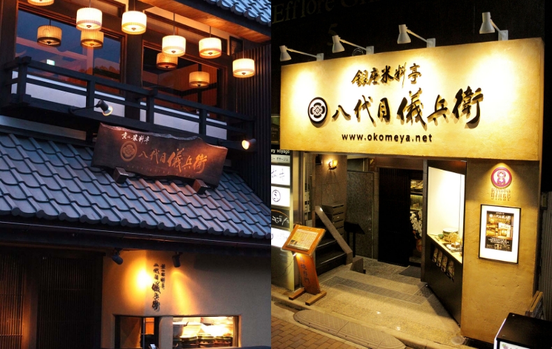 京の米料亭 八代目儀兵衛