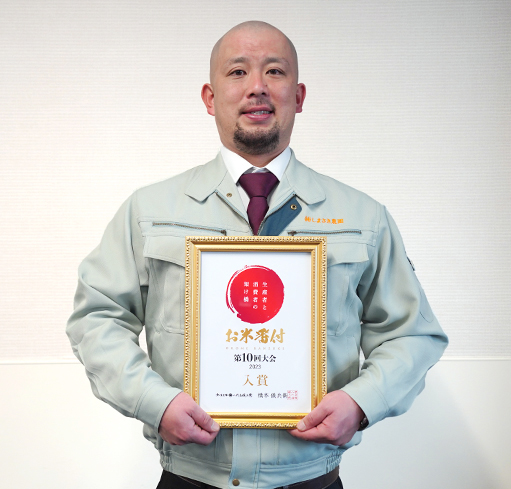 入賞 山形県南陽市 島崎 真人氏 つや姫