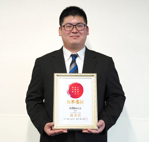 優秀賞 福岡県朝倉市 北嶋 將治氏 にこまる