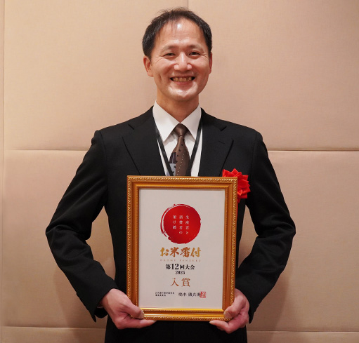 入賞 京都府 八幡市 辻 典彦 「ヒノヒカリ」